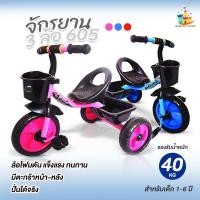 ราคา สามล้อเด็ก จักรยานสามล้อ จักรยาน3ล้อ มีตะกร้าหน้า กระบะเก็บของด้านหลัง ล้อโฟมตัน (20773349659)