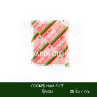 ราคา คุ๊กแฮม บีลัคกี้ 1 กก (Belucky Ham) (11519535986)