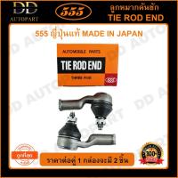 ราคา 555 ลูกหมากคันชักนอก NISSAN FRONTIER D22 2WD ZD30 เกลียวใน (แพ๊กคู่ 2ตัว) (SEN191) (18544653760)