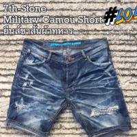 ราคา กางเกงยีนส์ขาสั้นผ้าลายทหาร 7stone Jean (2371694592)
