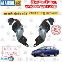 ราคา พลาสติกซุ้มล้อหน้า HONDA CITY ปี 2009-2013 OEM (12419708288)