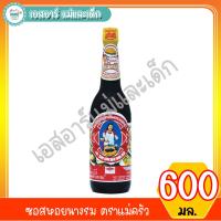 ราคา ซอสหอยนางรม ตราแม่ครัว ขนาด 600 มล. (13701497465)