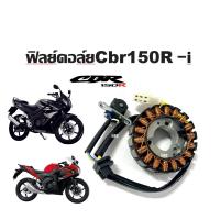 ราคา ฟิลย์คอล์ยCbr150R -i HONDA CBR150 ขดลวดสเตเตอร์HondaCbr150 ฟิวคอยCBR จานไฟCBR ขดลวดมัดไฟCBR (21217653454)
