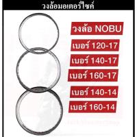 ราคา วงล้อเดิมขอบ 14 และ ขอบ 17 วงล้อเหล็กติดรถขอบ 17 (120,140,160) วงล้อ mio, fino , click , wave ,Sonic มอเตอร์ไซค์ทั่วไป (11457421347)