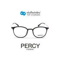 ราคา PERCY แว่นสายตาทรงหยดน้ำ 1008-C1 size 49 By ท็อปเจริญ (13926713617)