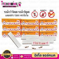 ราคา ❗️โปร 10 แถม 1❗️อิเกิ้ล ชอล์กมด กำจัดมด แมลงสาบ ปลวก ชอล์คขีดมด (20589412315)