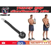 ราคา เชือกเล่นแขนหลังแบบเส้นเดียว Tricep Rope เล่นเครื่องสลิง เคเบิ้ล (14227412958)