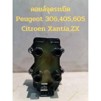 ราคา คอยล์จุดระเบิด Peugeot 306,405,605 Citroen Xantia,ZX (22519720880)