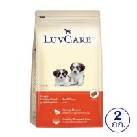 ราคา LuvCare 2 กิโลกรัม สูตรลูกสุนัข (22158726674)