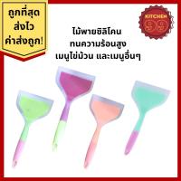 ราคา ไม้พายซิลิโคน ซิลิโคน ไม้พาย ทำไข่ม้วน ไข่ม้วน ไม้พายทำขนม ไม้พายทำอาหาร ซิลิโคน มี 4สี (6281585890)