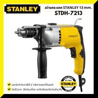 ราคา STANLEY สว่านกระแทก STDH7213V-B1 13MM. 720W (4751438899)