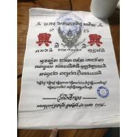 ราคา (จารแล้ว)(ยุคเก่า)(ทันยุค)ผ้ายันต์เฮงเฮง หลวงพ่อวราห์ วัดโพธิทอง (7979702215)