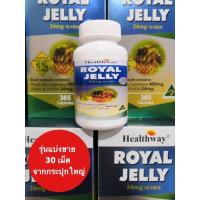 ราคา แบ่ง​ขาย​จาก​กระปุก​ใหญ่​บรรจุ 30 เม็ด​ Healthway Premium Royal Jelly 1200 mg นมผึ้งhealthway (1417775327)