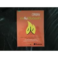 ราคา Chineasyเก่งจีนได้ไม่ต้องจำ (6554375406)