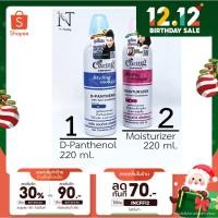 ราคา มูสแคริ่ง คอนทัวร์ สไตล์ลิ่งมูส (ดีแพนธีนอล-สีฟ้า, มอยเจอร์ไรเซอร์-สีชมพู)/Caring Mousse 130 มล. และ 220 มล. (5666313328)