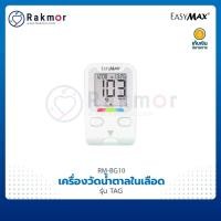 ราคา EasyMax เครื่องวัดน้ำตาลในเลือด รุ่น TAG เครื่องวัดระดับน้ำตาลในเลือด (19750213314)