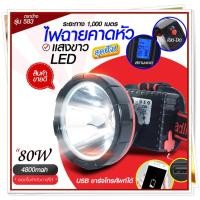 ราคา ไฟฉายคาดหัว ไฟฉายแรงสูง แบตอึด ไฟฉายคาดหัวตราช้าง LED รุ่น 583 ไฟแสงสีเหลือง/สีขาว ของแท้ *เลือกรุ่นสินค้า ก่อนสั่ง* (21774517534)