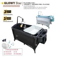 ราคา GLOWY Twinkle Play Playard 3 in 1 Basinett Bedside Crib Playard เพลเพนขนาดใหญ่ ปรับระดับได้ 2 ชั้น (19991598280)