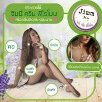 ราคา น้ำหอมฟีโรโมน จิมมี่ ครีม ฟีโรโมน (2015507079)