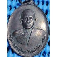 ราคา เหรียญ อยู่เย็นเป็นสุข หลวงปู่พา โพธิปญโญ วัดหนองกะทะ จ.สระบุรี ปี ๒๕๒๗ (19866196630)