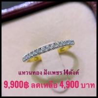 ราคา แหวนเพชรแท้ เพชร15เม็ด หนักรวม 14 ตังค์ ตัวเรือนทอง9k (6620047679)