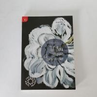 หนังสือ ไส้เดือนตาบอดในเขาวงกต (ISBN:9789740212225)