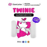 ราคา SiamLatex หมอนกันตก ทารก รุ่น Twinie ผลิตจากยางพารา ปลอกกันไรฝุ่น ผ้า 2 ชั้น ลายการ์ตูน ถอดซักได้ (12733987946)