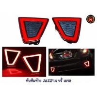 ราคา ทับทิมท้าย HONDA JAZZ'14 หรี่ เบรค ฮอนด้า แจ๊ส 2014 (9925240821)