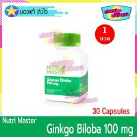 ราคา Nutri Master Ginkgo Biloba 100 mg 30 Capsules (จำนวน 1 ขวด) NutriMaster นูทรี มาสเตอร์ กิงโกะ อาหารเสริม ใบแป๊ะก๊วย (4077487024)