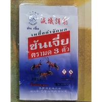 ราคา SHANJIA สูตรใหม่ ซันเจี่ย เหยื่อกำจัดมด ขนาดบรรจุ ซอง 5 กรัม (9434109041)