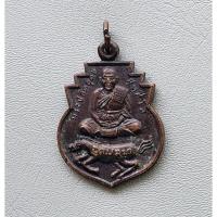 ราคา เหรียญพระปลัดอุดม วัดประสิทธิเวช นครนายก ปี 2538 เนื้อทองแดง สภาพสวย (25667019526)