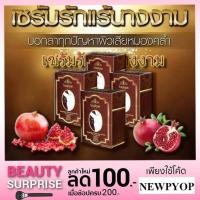 ราคา เซรั่มนางงาม NangNgam Underarm Serum เซรั่มบำรุงผิวใต้วงแขน ระงับกลิ่นกาย แก้กลิ่นเต่า รักแร้ดำ ผิวลาย (ซอง) (2730987374)