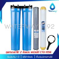 ราคา UNI PURE เครื่องกรองน้ำ 2 ขั้นตอน ขนาด 20 นิ้ว เกลียว 1/2 นิ้ว (4 หุน) อุปกรณ์ครบชุด พร้อมไส้กรองน้ำ 2 ไส้ ประกัน 1 ปี (20160543540)