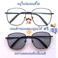 ราคา แว่นสายตาสั้น/สายตาธรรมดาทรงเหลี่ยม เลนส์กรองแสงบลู+เลนส์เปลี่ยนสี แว่นกรองแสงรุ่น5340B(เลนส์เปลี่ยนสี) (19853228059)