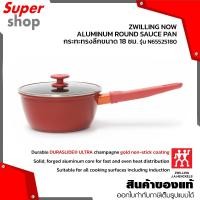 ราคา ZWILLING NOW ALUMINUM ROUND SAUCE PAN กระทะทรงลึกขนาด 18 ซม. รุ่น N65525180 (23819218834)