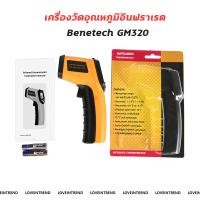 ราคา ปืนวัดอุณหภูมิ Benetech GM320 แบบดิจิตอล วัดอุณหภูมิแม่นยำ แบบอินฟราเรด infared thermometer (3975300772)