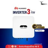 ราคา อุปกรณ์โซลาร์เซลล์ Huawei 3kW 1 Phase On-Grid String Inverter อินเวอร์เตอร์ 3 กิโลวัตต์ 1 เฟส (25014198298)