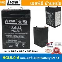 ราคา HGL5.0-6 Lion Battery 6V 5A แบตเตอรี่แห้ง สำรองไฟ 6V 5.0Ah Lion แบตเตอรี่เอ็นวี แบตเตอรี่ Lion แบตแห้ง Lion แบต UPS ไ... (15485097992)