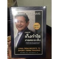 ราคา กลยุทธ์เก็งกำไรเทรดระยะสั้น LONG-TERM SECRETS TO SHORT-TERM TRADING ~หนังสือปกแข็งน่าสะสม~ (17461494555)