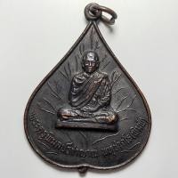 ราคา เหรียญรุ่น 1 หลวงพ่อพิมพ์ วัดไชยาราม จ.อุดรธานี ปี 2520 เนื้อทองแดง (25158045328)