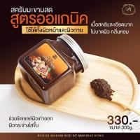 ราคา สครับมะขามสดขัดผิวหน้าผิวกาย (10939579527)