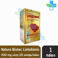 ราคา Lihnzhimin (หลินจือมิน) เห็ดหลินจือแดงสกัด บำรุงร่างกาย 20 แคปซูล /1 กล่อง Linhzhimin (23953372890)