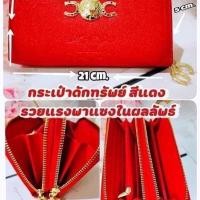 ราคา กระเป๋าดักทรัพย์ใช้ดี (22119872691)