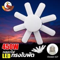 ราคา หลอดไฟ LED Bulb หลอดใบพัด 8-6แฉก 185W หลอดไฟ LED หลอดไฟทรงใบพัด หลอดไฟหลอดไฟหน้า 8+1 LED 220V ขั้วหลอดไฟ E27 ไฟบ้าน 450v (20650320870)