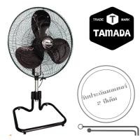 ราคา พัดลมตั้งโต๊ะ20" TAMADA (2125825368)