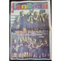 ราคา ของมีพร้อมส่งปกในคอนเสิร์ตbnk48 เดลินิวส์ทั้งฉบับตามวัน (1034086634)