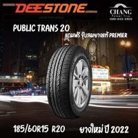 ราคา 185/60R15 DEESTONE R20 (20636657242)