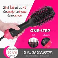 ราคา หวีไดร์ หวีไดร์ผมเปียก แปรงไดร์ One Step Hair Dryer and Styler 4in1 ไดร์ตรง เป่าแห้งทำวอลลุ่ม PAE 303 (25916105208)