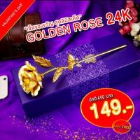 ราคา ดอกกุหลาบทองคำแท้24K (5078819874)