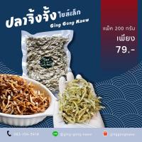 ราคา ปลาจิ้งจั้งไซส์เล็ก จากทะเลชุมพร ใหม่ สด สะอาด เค็มน้อย อร่อยมาก (8378455043)